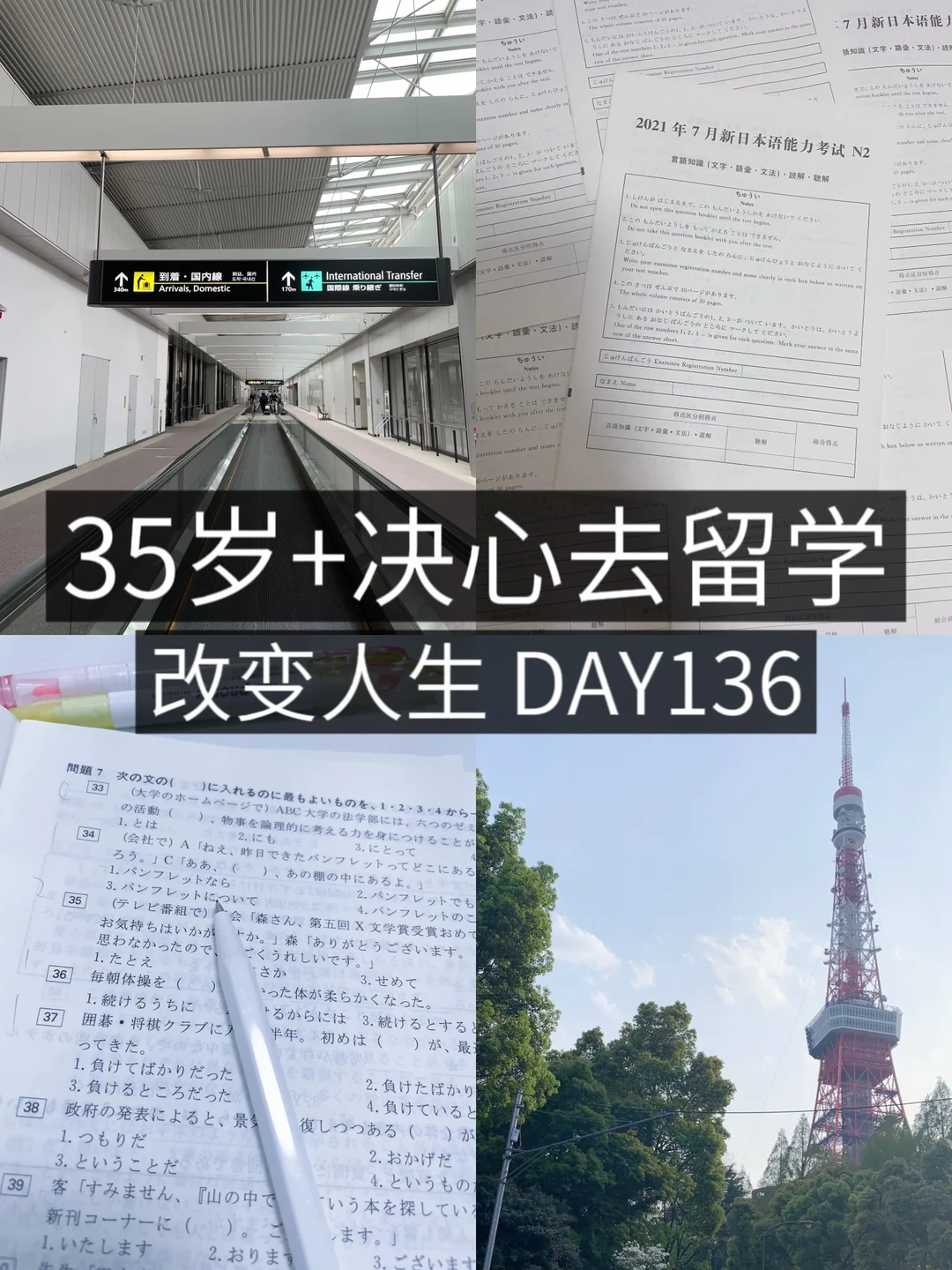 35岁+女青年留学✈️越临考越摆烂🤧