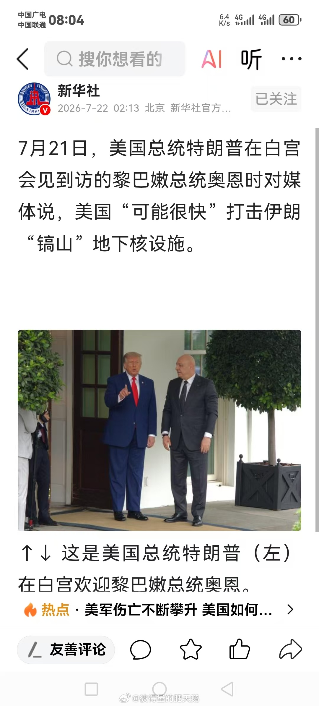 7月21日，美国总统特朗普在白宫会见到访的黎巴嫩总统奥恩时对媒体说...