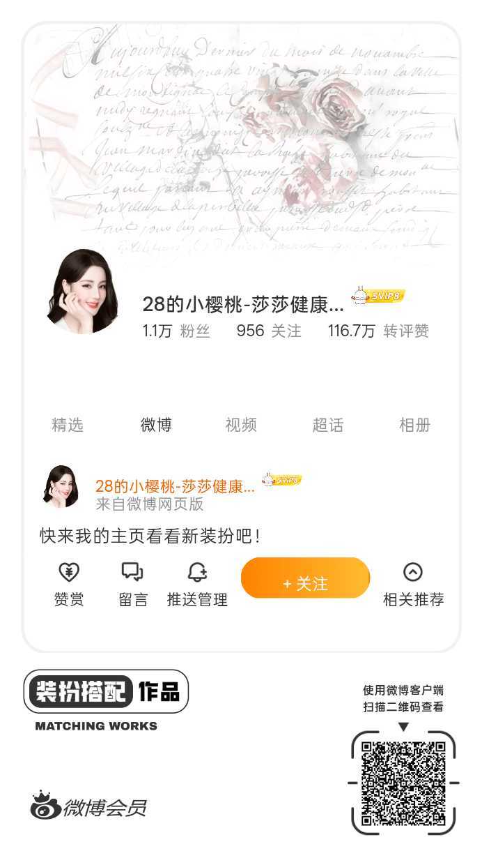 我刚刚完成了一套全新微博装扮搭配！超有个性！快来围观，一起分享装扮灵感吧~