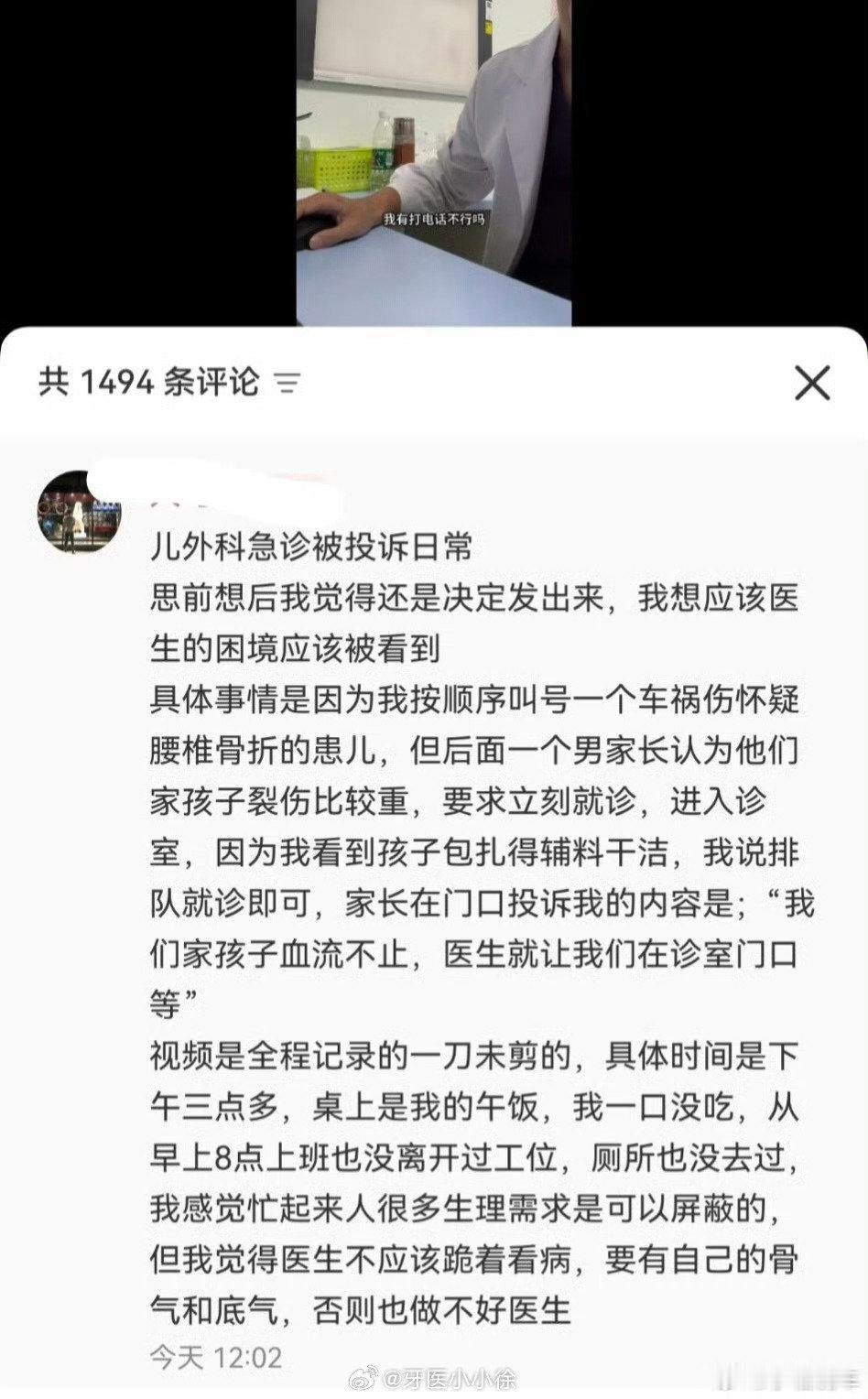 #插队被拒投诉儿科医生的家长已道歉#医患故事 ​