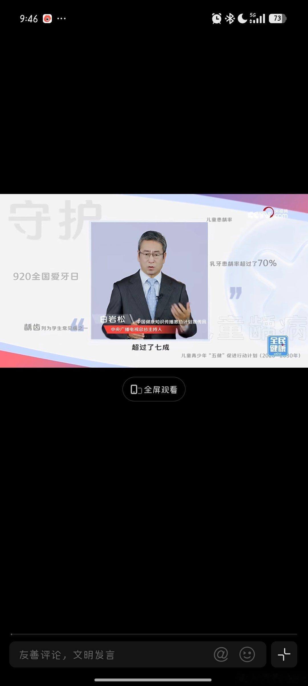 #白岩松谈儿童蛀牙危害##白岩松对话舒客宝贝谈儿童防蛀#  920爱牙日｜别再忽视乳牙！科学防龋真的不能偷懒🦷
 
看完央视网专题片《儿童科学防龋的中国答案》之后，我才发现很多家庭在孩子牙齿护理这件事上，都踩过不少认知误区。以前我也简单以为，乳牙反正早晚都会换掉，就算蛀了 ​