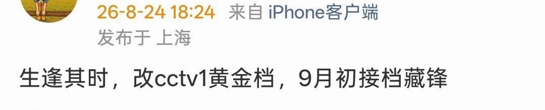 生逢其时改央一黄金档九月初了 孩子们 ​