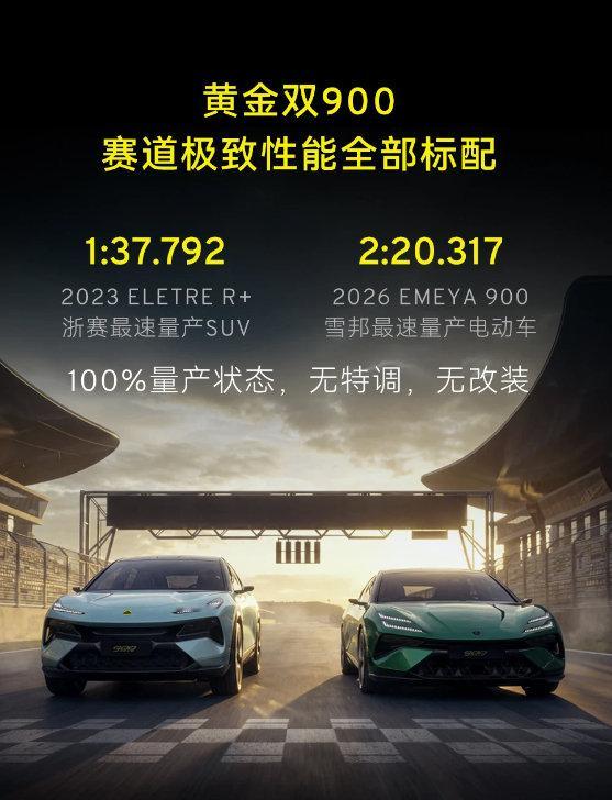 #莲花# 三款车型Emira 420 Sport、Emeya 900 GOLD、Eletre 900 GOLD上市，售价91.8万元起，覆盖燃油、纯电轿跑与SUV三大领域。同期路特斯科技完成对莲花英国100%股权收购，标志战略全面升级。#路特斯# ​​​​