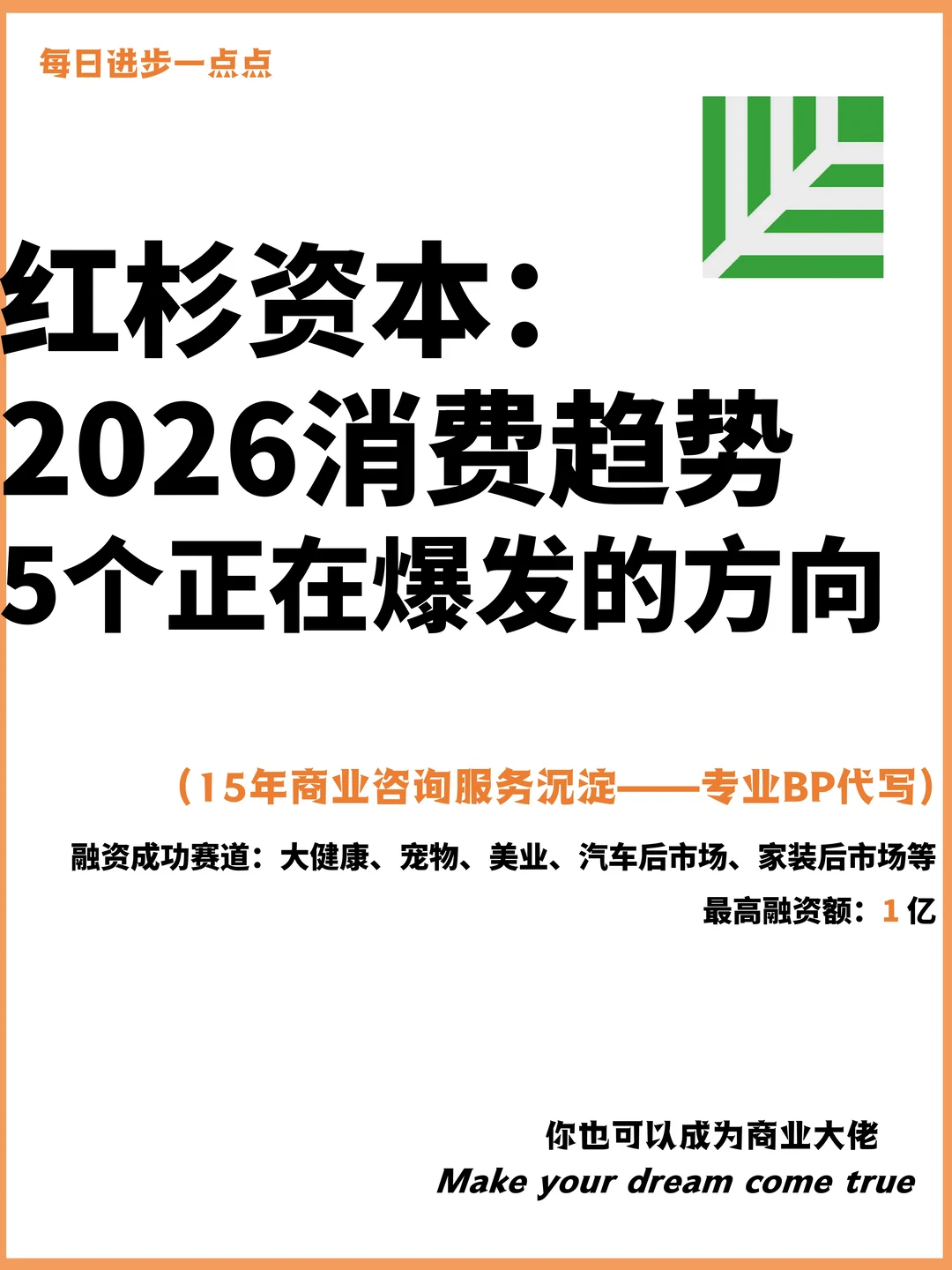 红杉资本：2026消费趋势5个正在爆发的方向