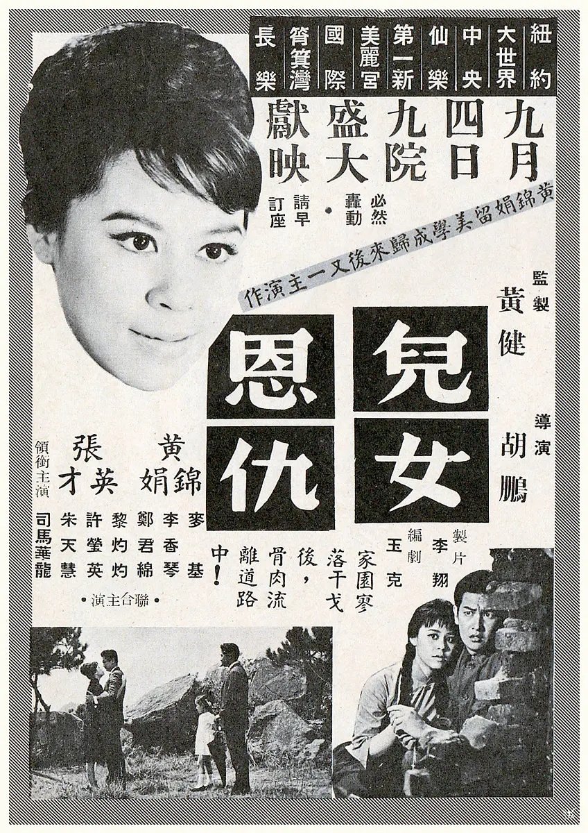 【港片】《儿女恩仇》1963

#港片# ​