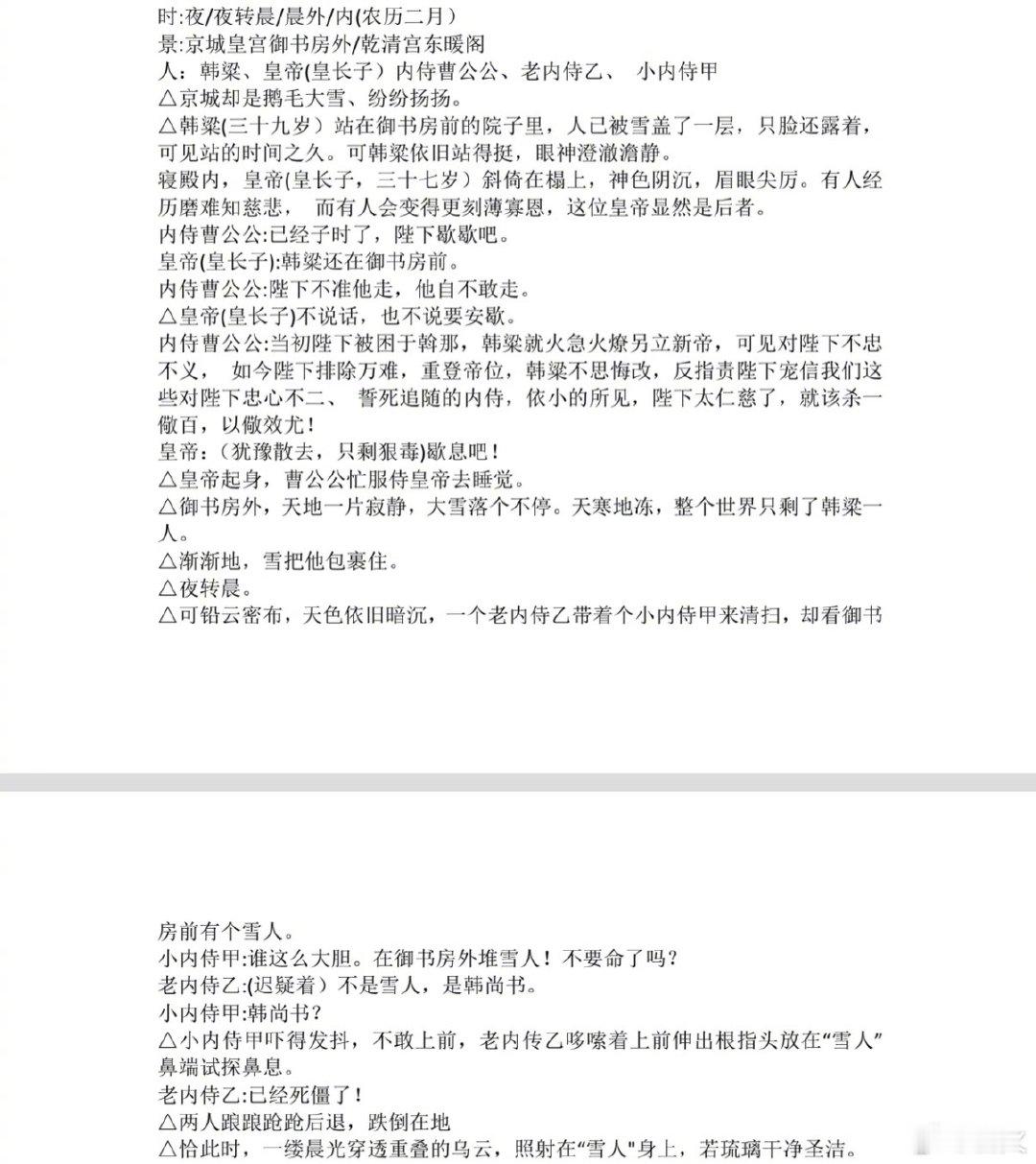 天呐！韩粱真的有文臣宁折不弯的气节，最后的结局居然是被冻毙于风雪之中😳

#韩粱的结局是被冻死了##兰香如故韩粱真的寒凉了# #兰香如故韩粱被冻死了# ​