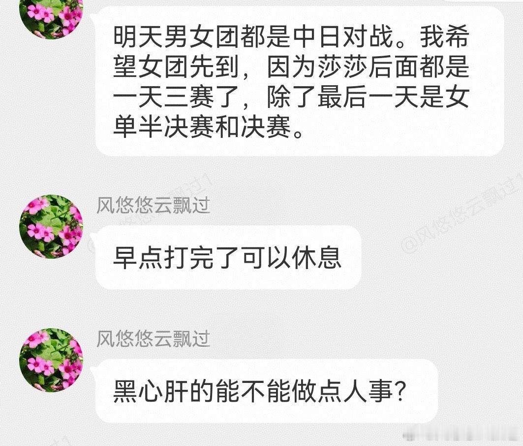 今天安排孙颖莎6小时3赛。但是男团可以放到18:30，湟头赛程更合理。湟鱼更不用说就一场。
明天男团决赛就先打。打完了就可以备战第2天的比赛可以调整休息。但是女团要放到18:30，打完了再坐车回去，估计休息会很晚。25号孙颖莎又是一日3赛。
真的是考虑到了方方面面的细节。 ​​​C TT a真的很贴心。 ​