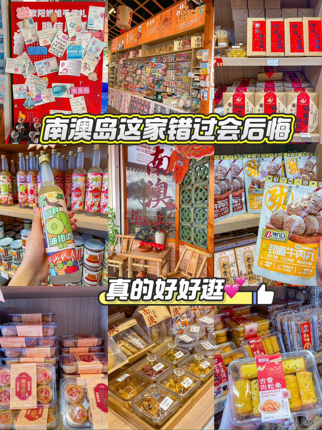 南澳岛手信店推荐！这家真的很不错🉑