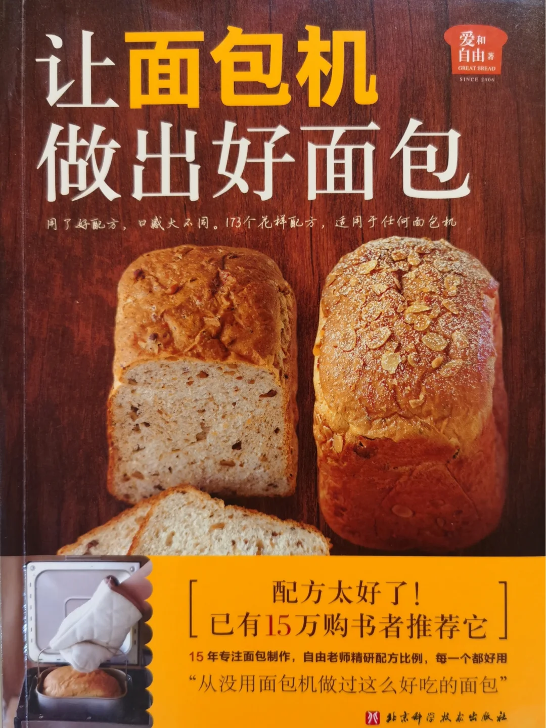 为啥你面包机做不出好面包？答案全在书里面