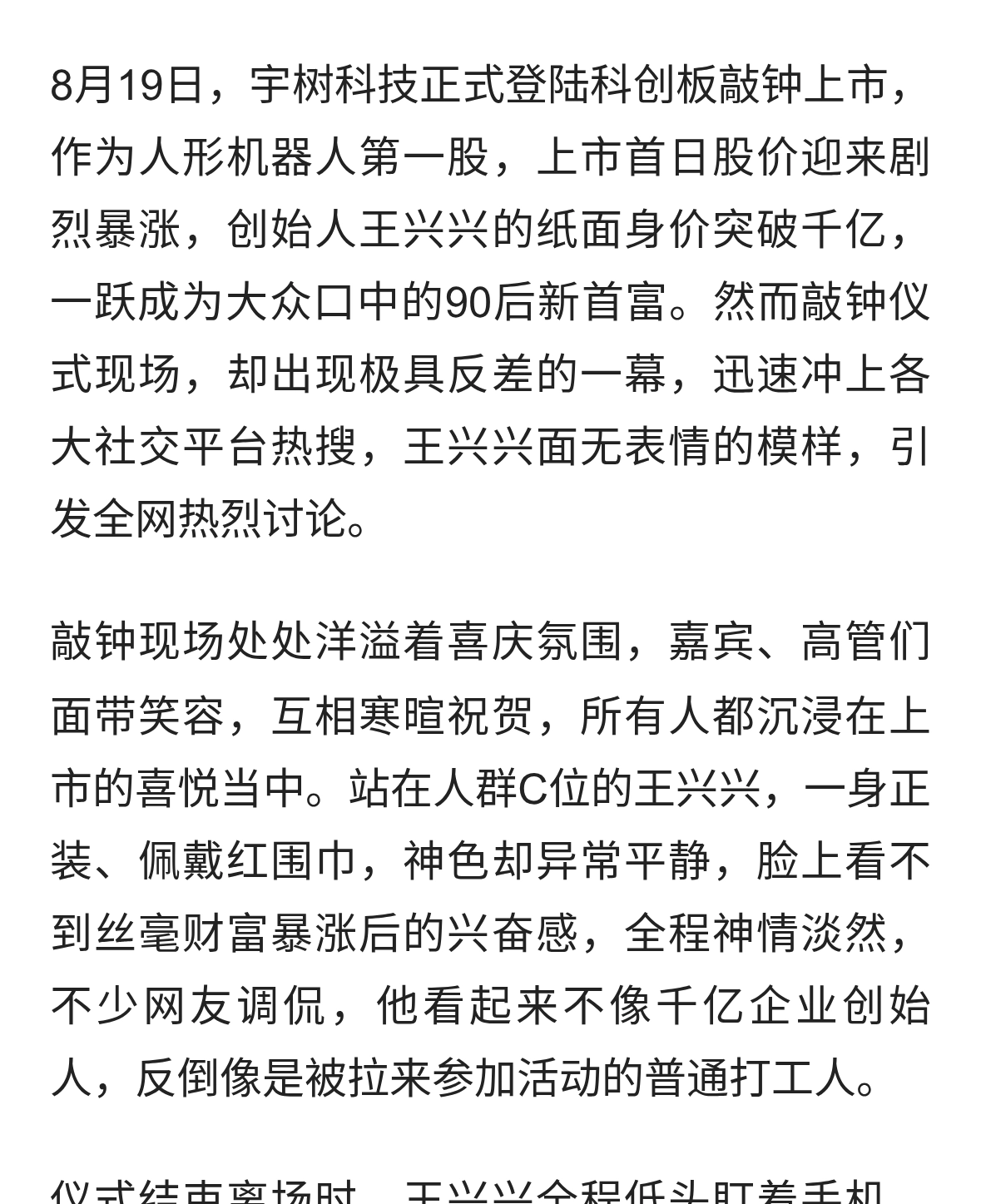 敲钟却面无表情！千亿身价90后王兴兴，被称为机器人圈韦东西奕