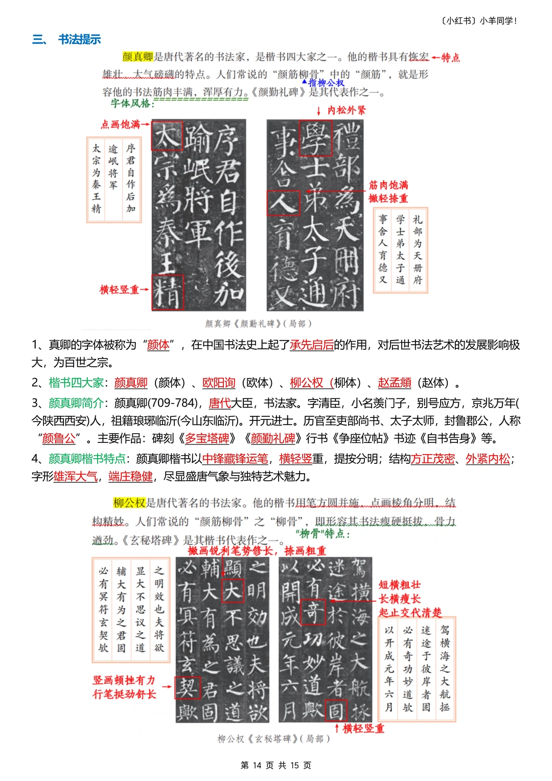 五年级下册丨1-8单元语文园地知识点总结
