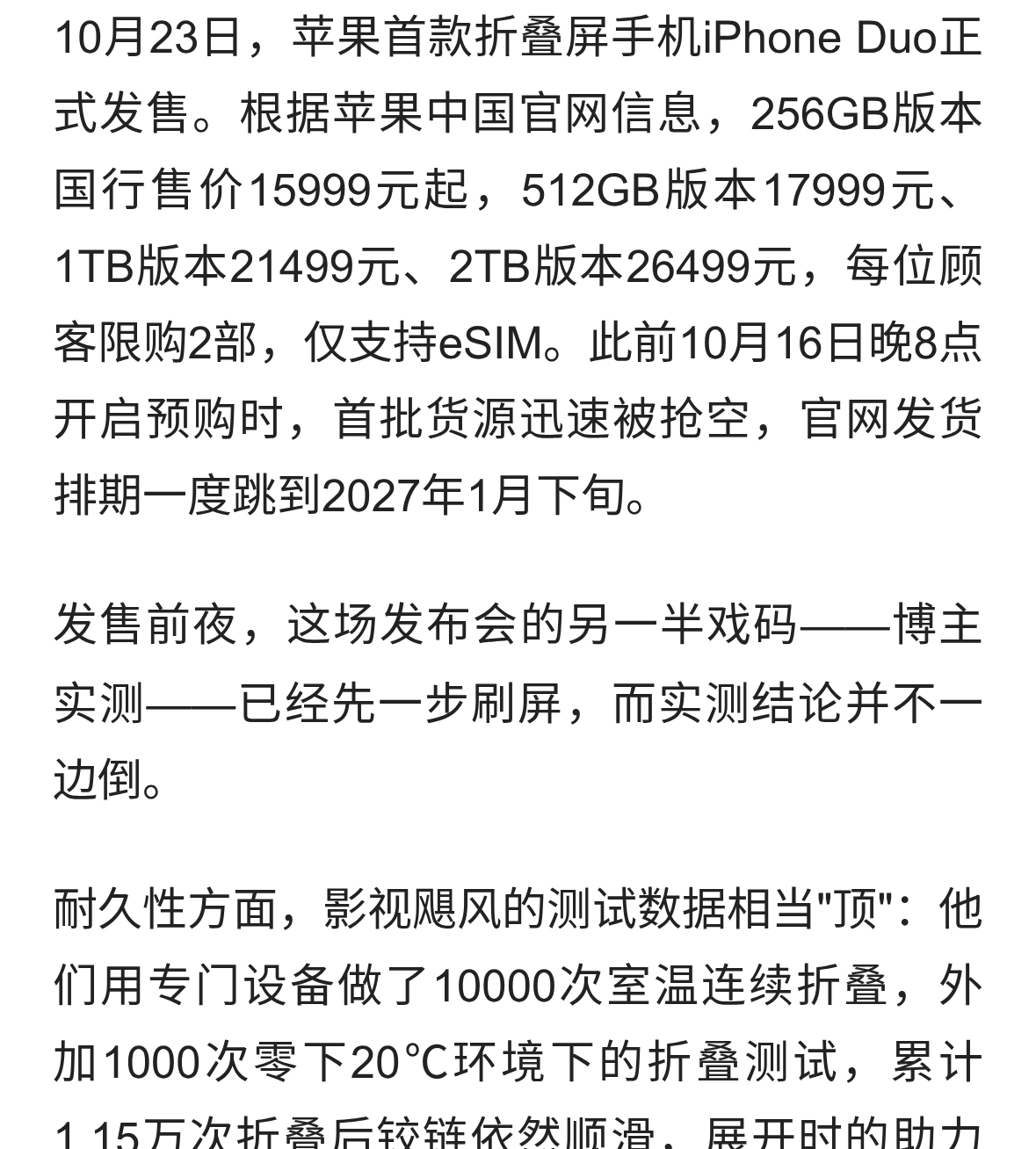 折叠1.15万次铰链依然顺滑：iPhone Duo的折痕争议该信谁的