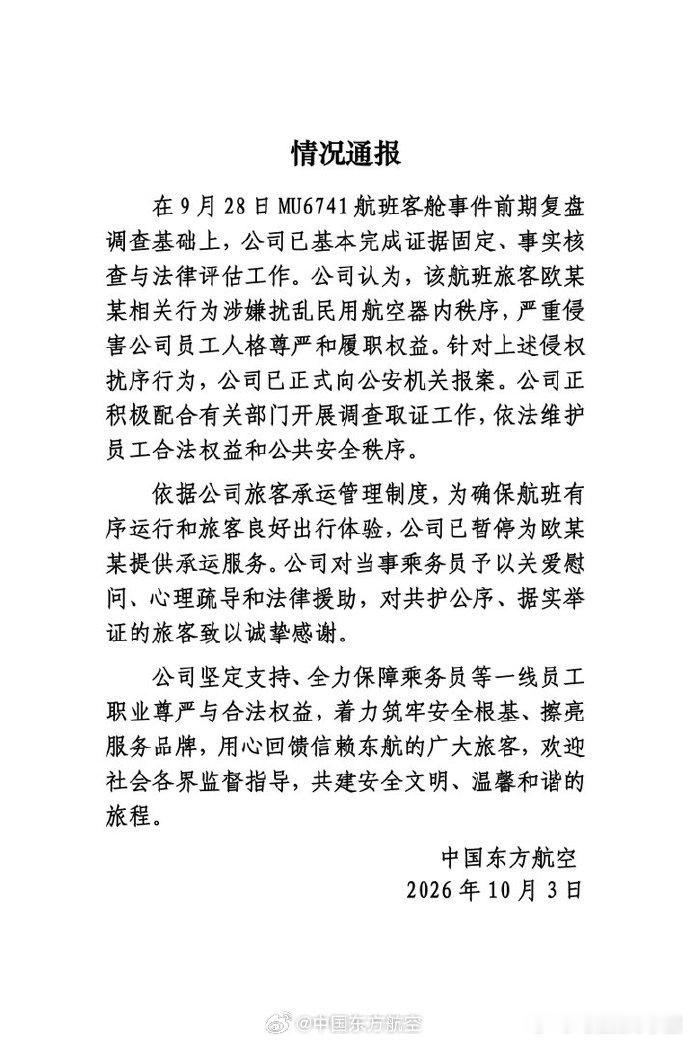 #东航已报案##东航再通报空姐下跪事件##东航暂停服务欧某某# 
东航MU6741通报里两个动作并排：“报案”，“暂停承运”。
很多人第一反应——航司想拉黑就拉黑？消费者权益呢。
也不是不能这么反问，但航空运输是公共承运合同
原则上航司不能拒客，但也不是没拒绝权。

全国首例航空黑名单案一审，范后 ​