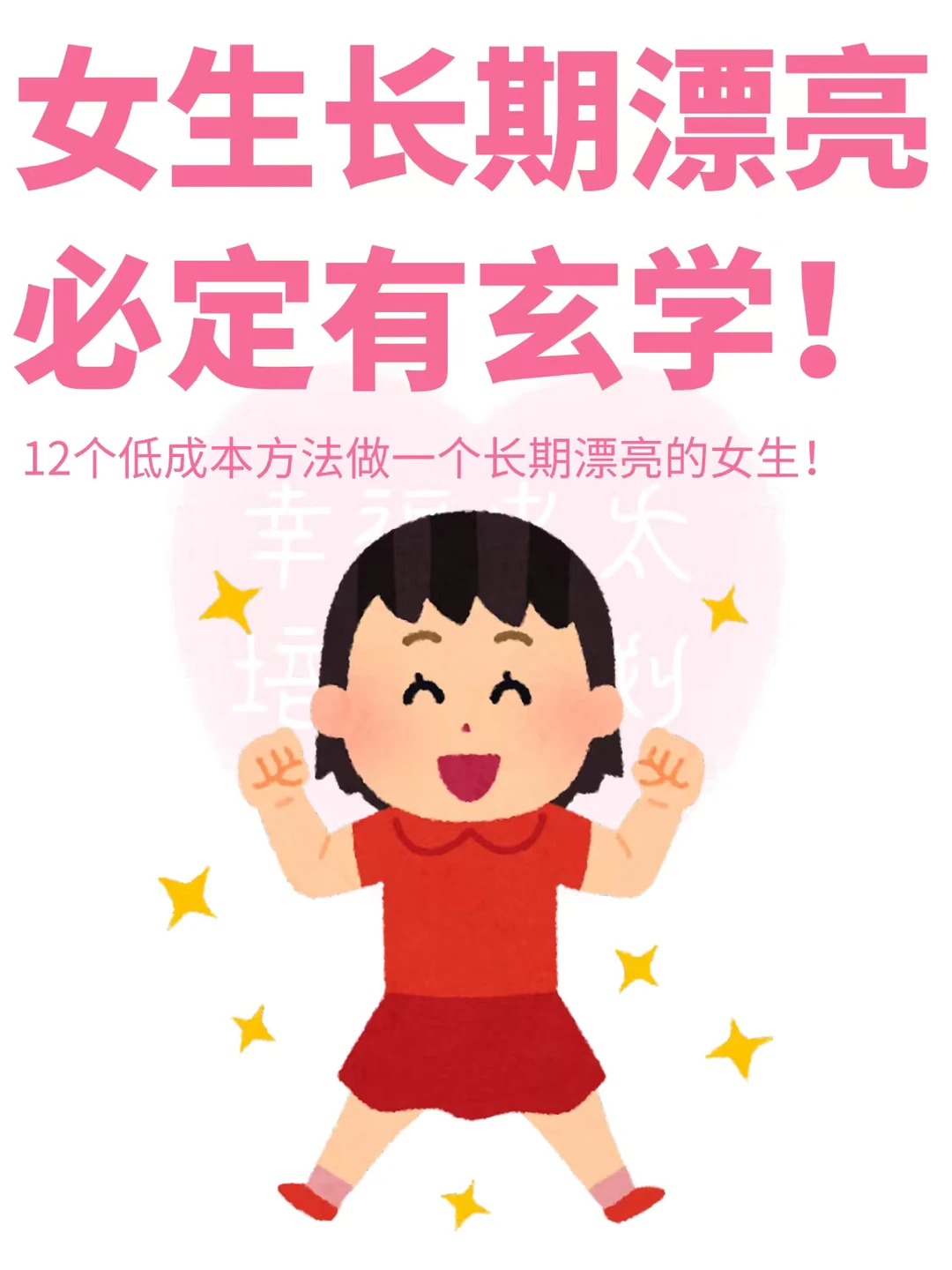 女生长期美貌必定有玄学