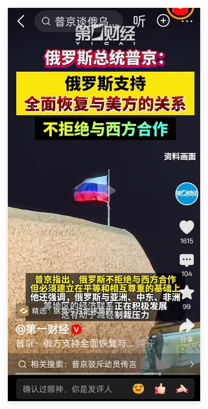 风向变了？普京突然公开喊话：俄罗斯支持全面恢复与美国关系，不拒绝与西方合作！打了四年多，终究还是撑不住了？更罕见的是，他开始在各种场合迎合、赞美特朗普。曾经的“硬汉”，这是要转向了？
第一，普京态度突变，不是良心发现，是消耗战扛不住了。经济越来越脆弱，国内反对声浪加大，朝鲜那点帮助根本不够。独自对抗