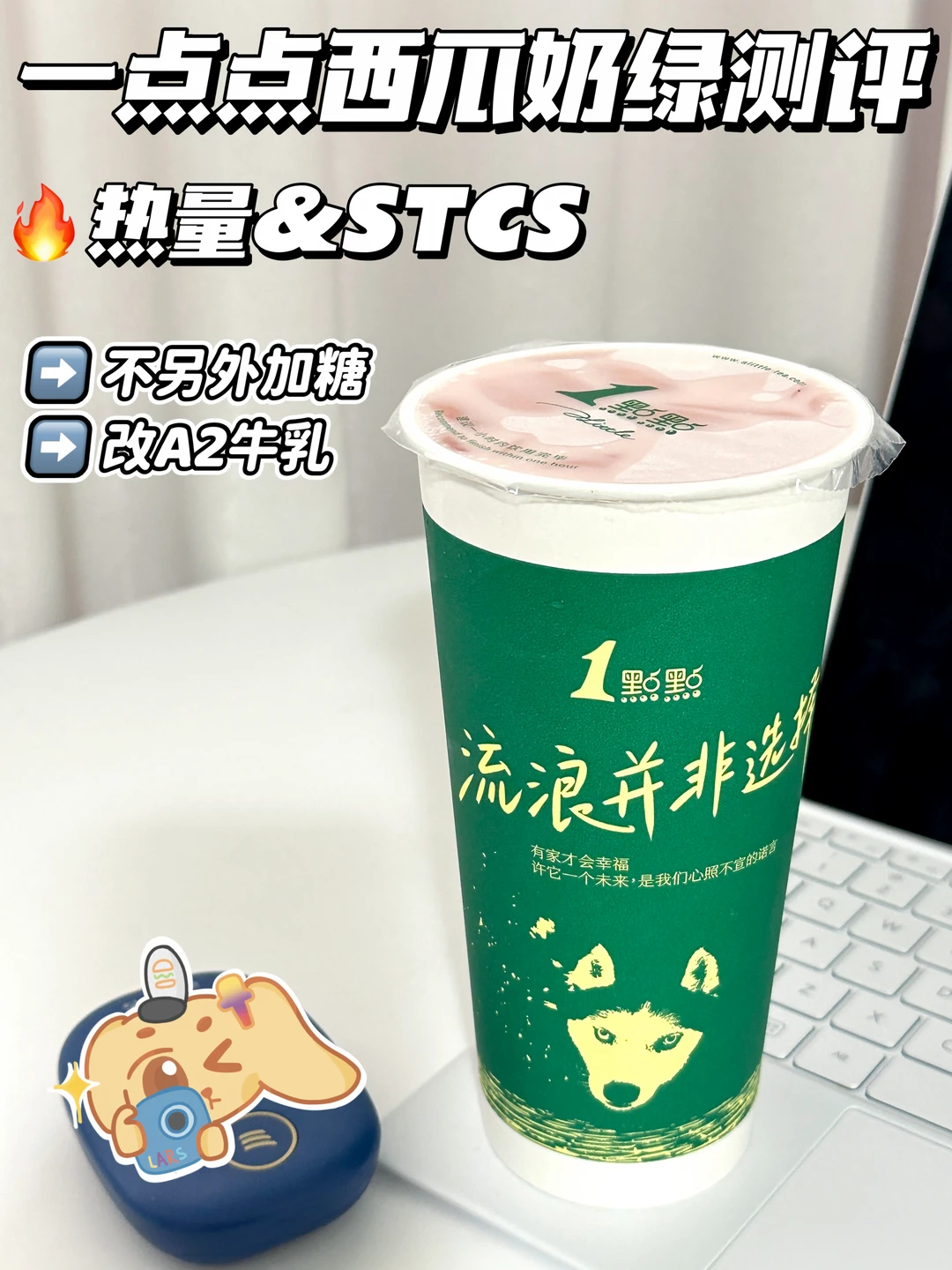 快乐水测评🍬📊一点点西瓜奶绿测评🔥