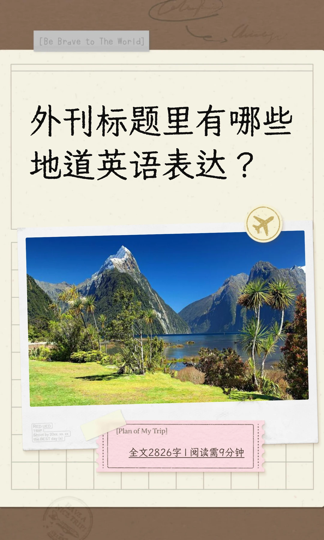 📰 外刊标题里有哪些地道英语表达？