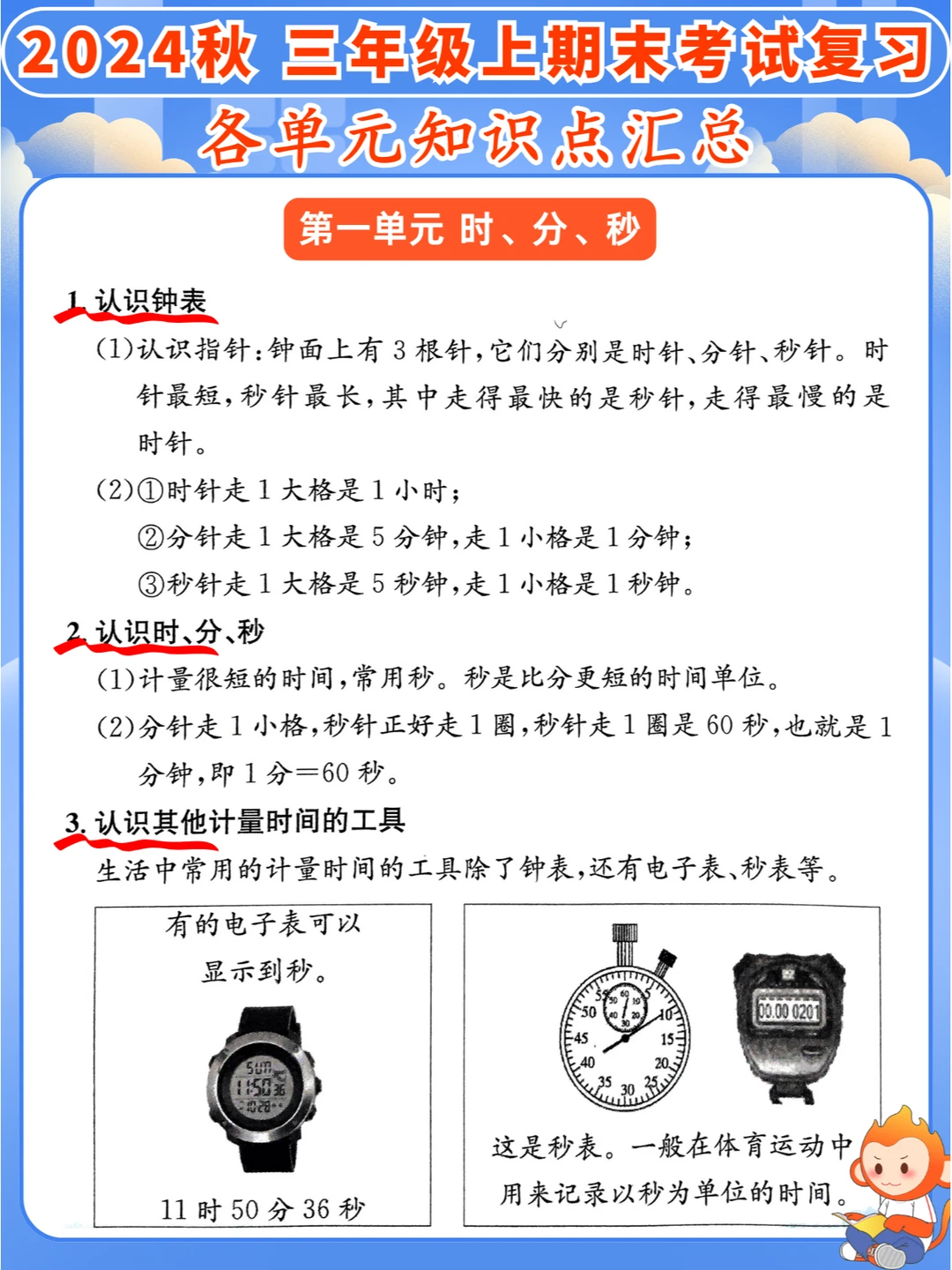 来啦‼️三年级上册数学知识点总结期末重点