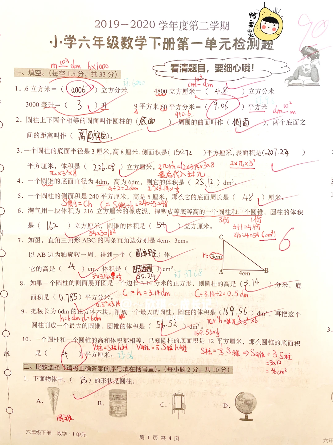 六下数学第一单元真题
