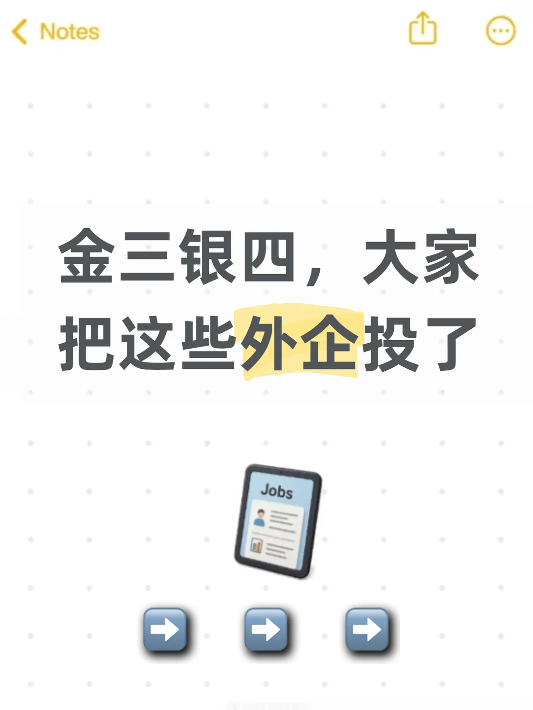 金三银四，大家把这些外企投了