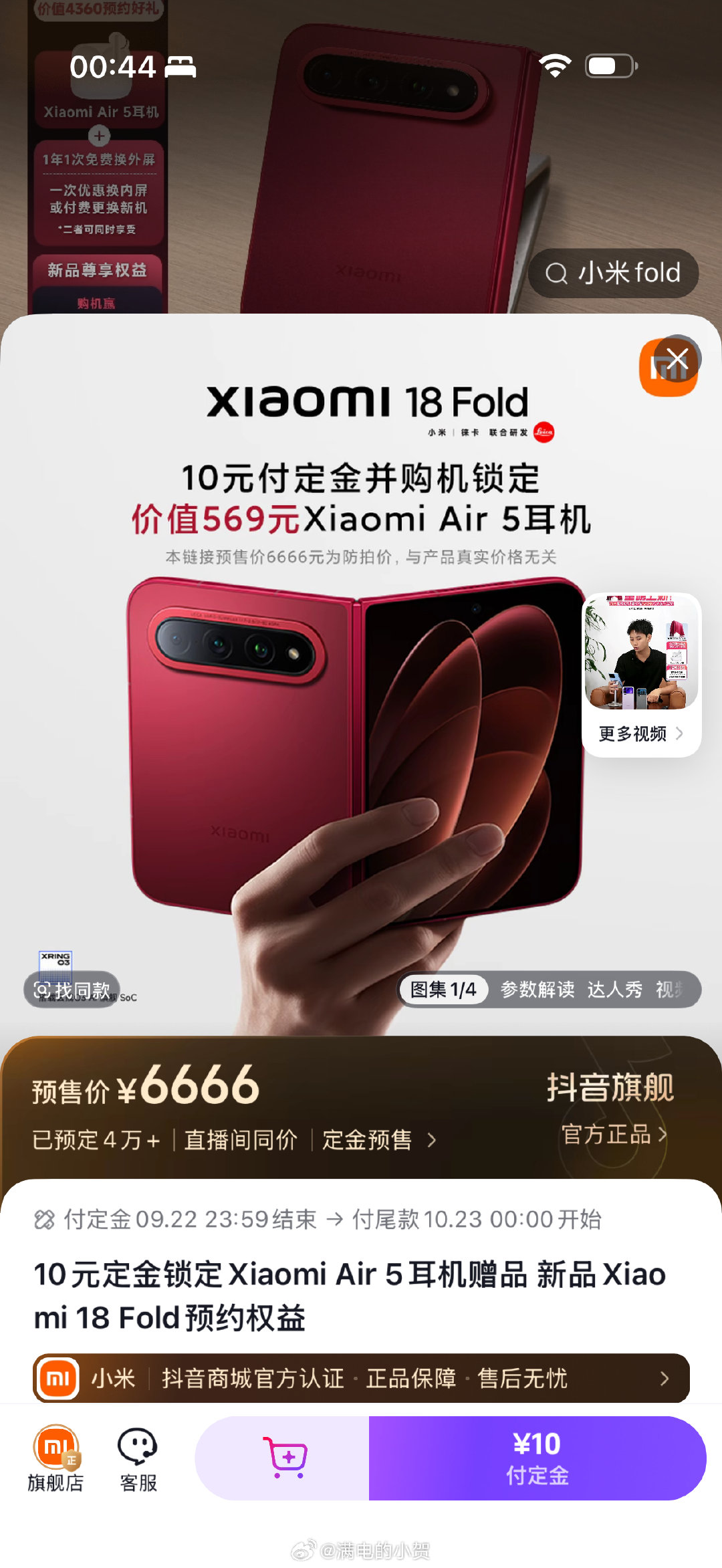 #小米18Fold定价#小米典型的又在拉高预期，让大家接受这款手机卖1万，然后反手定价7999，那不是又变惊喜了[思考] ​