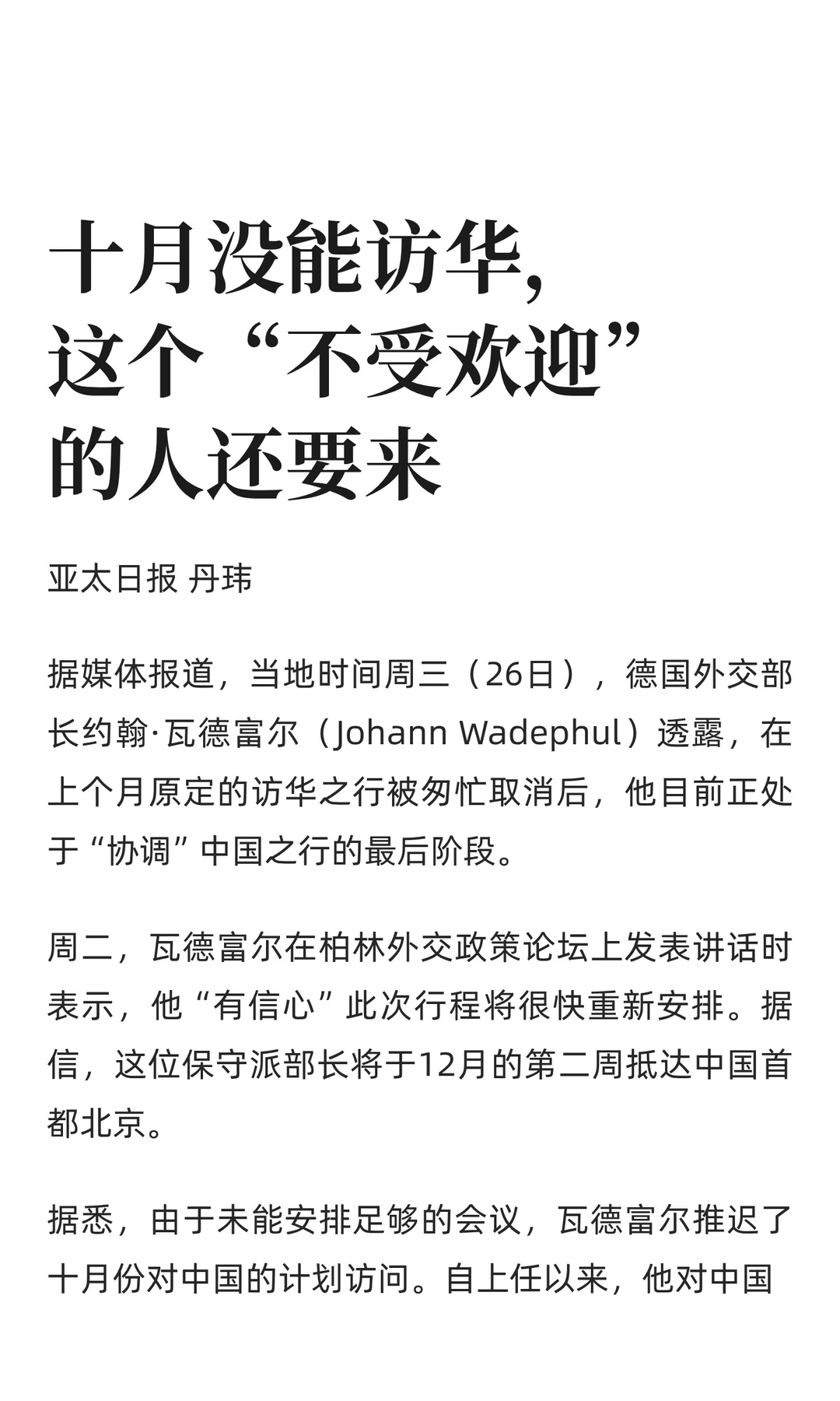 十月没能访华，这个“不受欢迎”的人还要