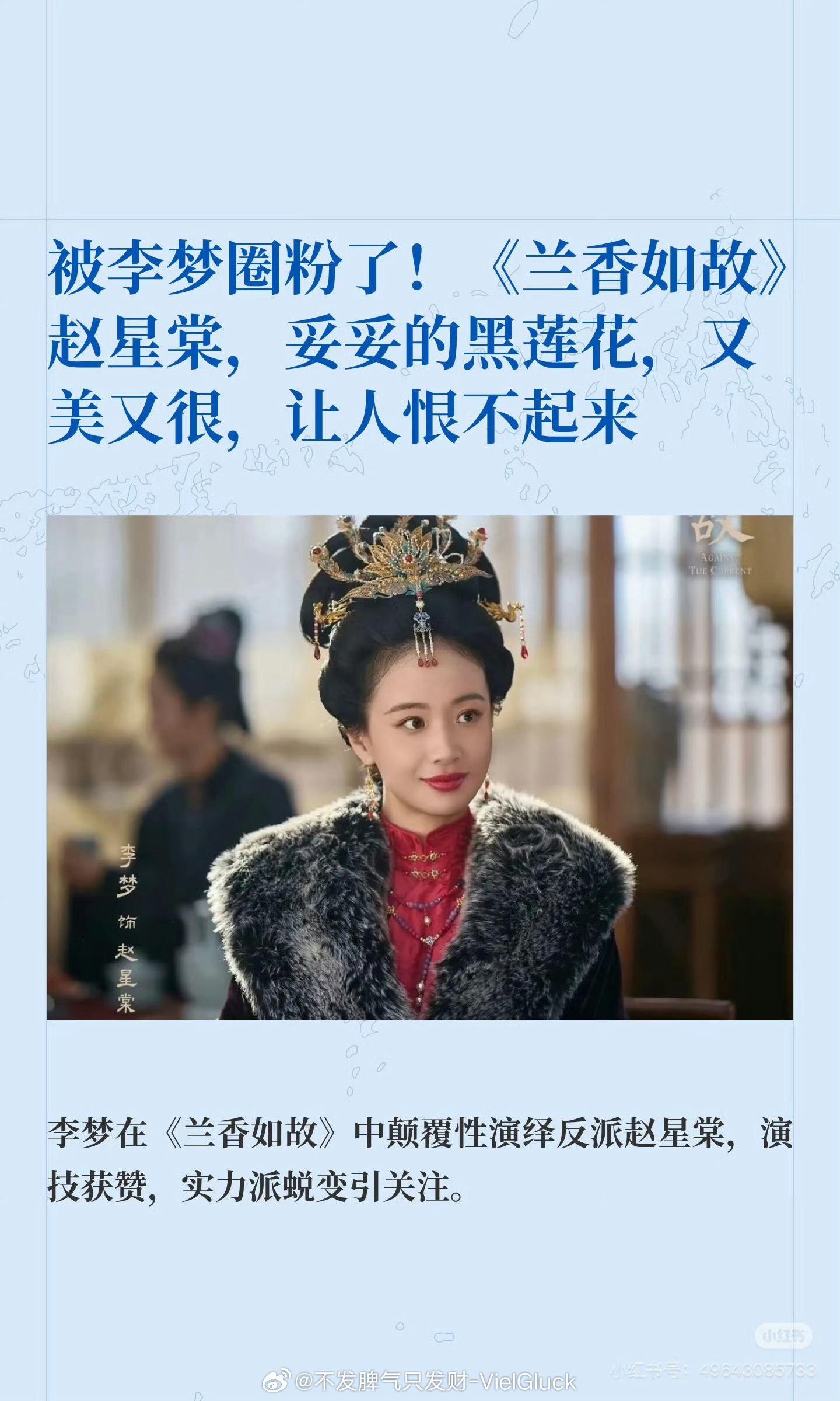 #李梦被曝走红后迟到惹制片人开骂#
有微博大V发文称，李梦在《墨雨云间》开机时已有人气，第一天便迟到数小时，搭戏男演员只能反复走戏，气得制片人“恨的骂娘”。 
 
2024年《墨雨云间》热播时，制片人于正就发长文证实，李梦在拍摄期间多次迟到、不背台词，其前经纪人还曾专门致电提醒“她很难搞”。 ​