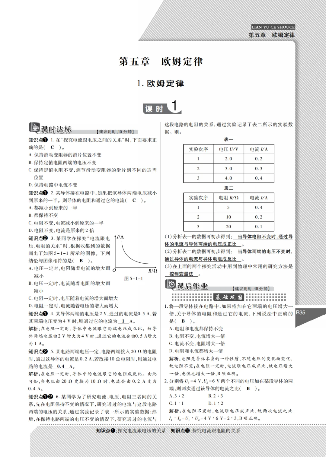 答案5-九上物理同步|欧姆定律