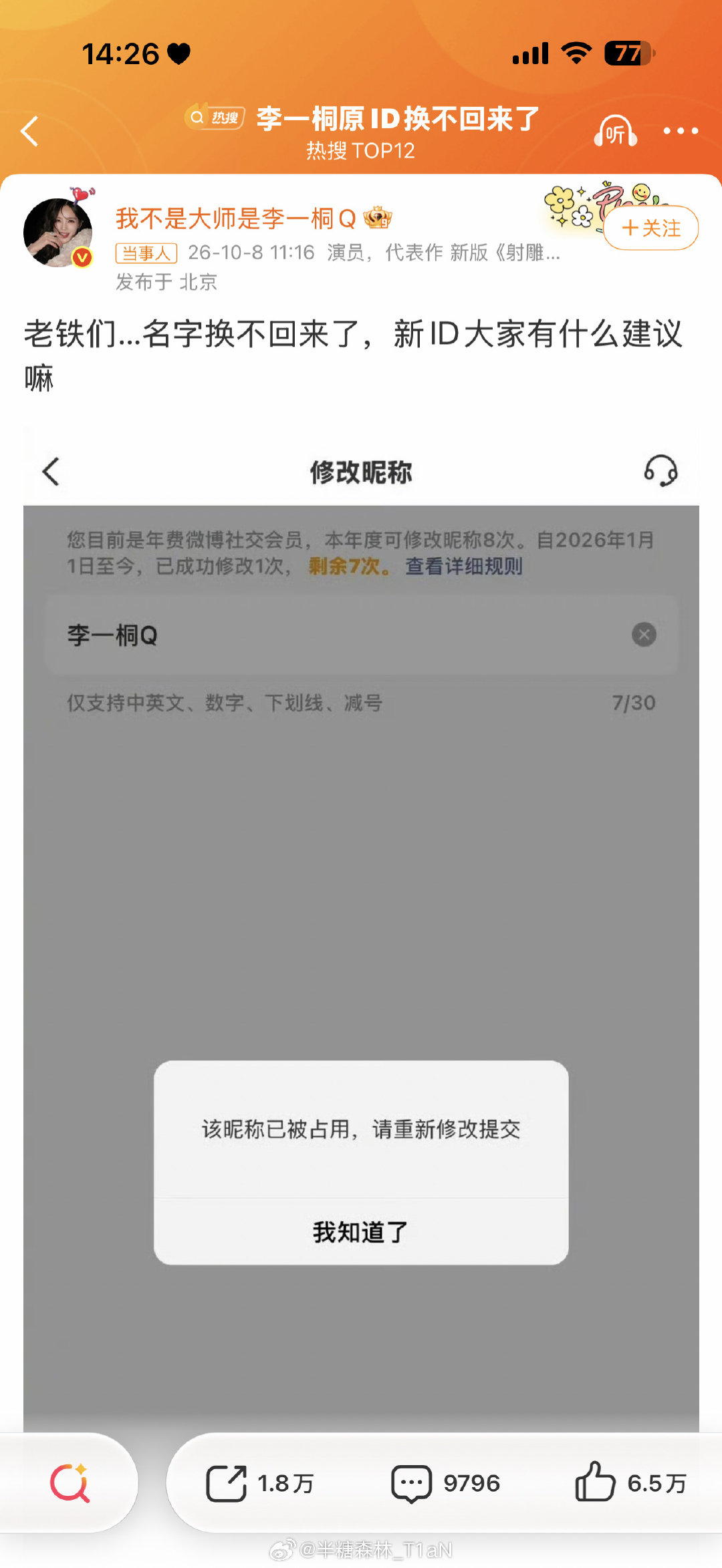 #李一桐原ID换不回来了#
怎么这么好笑
我也是看评论才知道
原来改名字以后
原ID要在工作人员手里啊
就怕出现这种情况
也是给广大明星朋友提了个醒
但是她好漂亮
真的好漂亮
每次都被美到🍎 ​