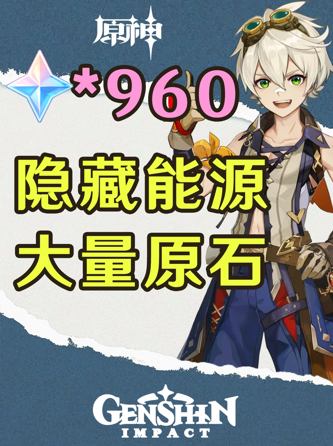 原神这些地方还有960原石，千万别错过！