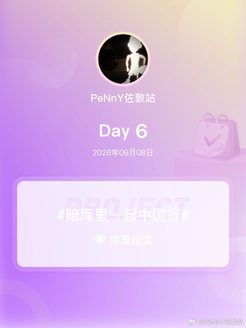 #库里[超话]##陪库里一起中国行##我陪库里中国行# Day6 ​