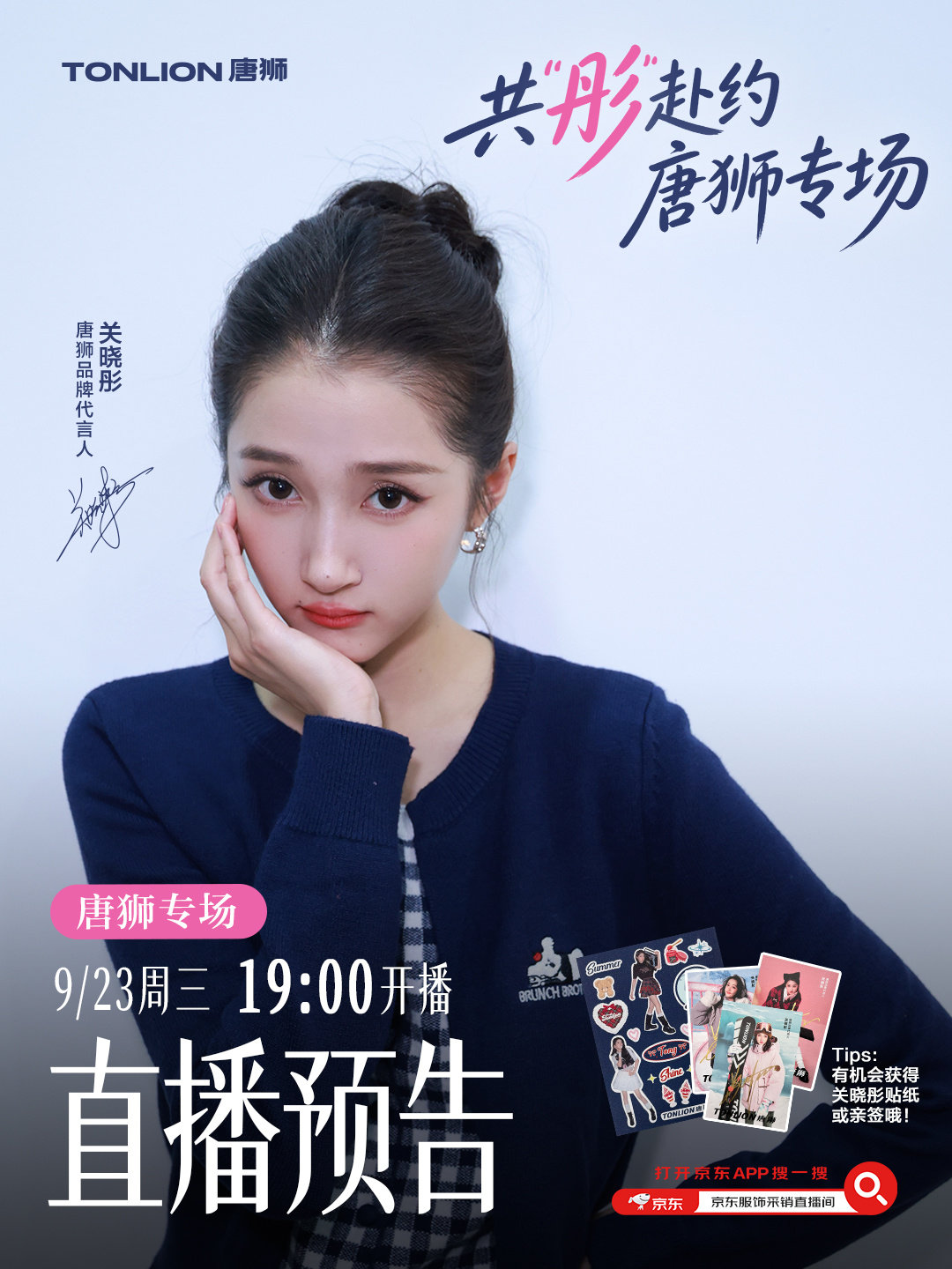 #关晓彤[超话]##关晓彤唐狮品牌代言人#
共「彤」赴约｜关晓彤唐狮京东专场直播倒计时🔥
⏰9 月 23 日 19:00 锁定「京东服饰采销直播间」
代言人 将空降直播间 [闪耀][闪耀]
【限量晓彤拼豆形象亲签✍️】【唐狮限定穿搭福利👗】
甜筒们定好闹钟，一起线上见面🥰 ​