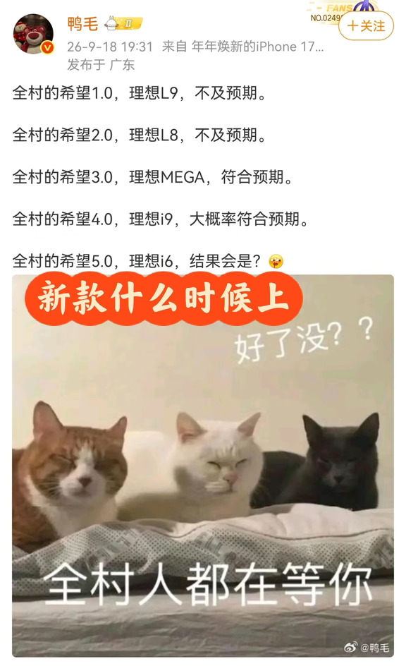 26年最后的希望   理想i6什么时候端上来？
