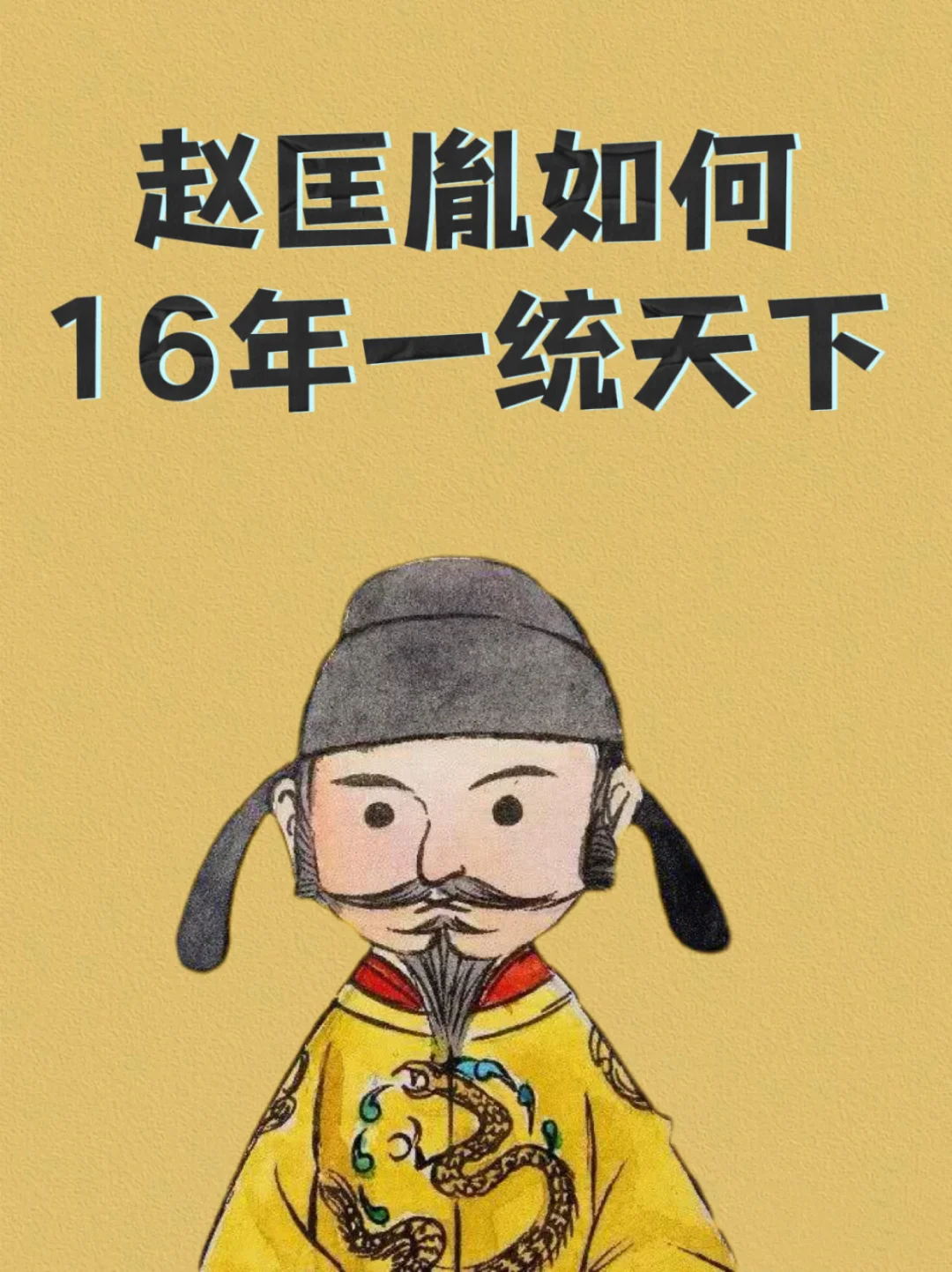 收藏！北宋开国统一战争时间线💁‍♀️