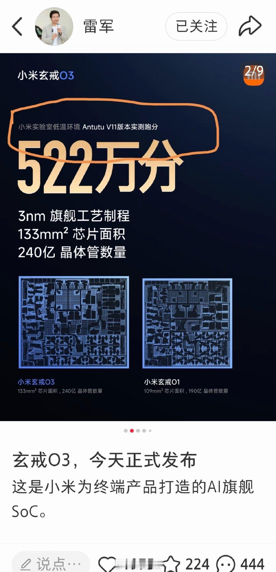 雷军又小字营销？网友们又吵翻天了。[吃瓜] ​