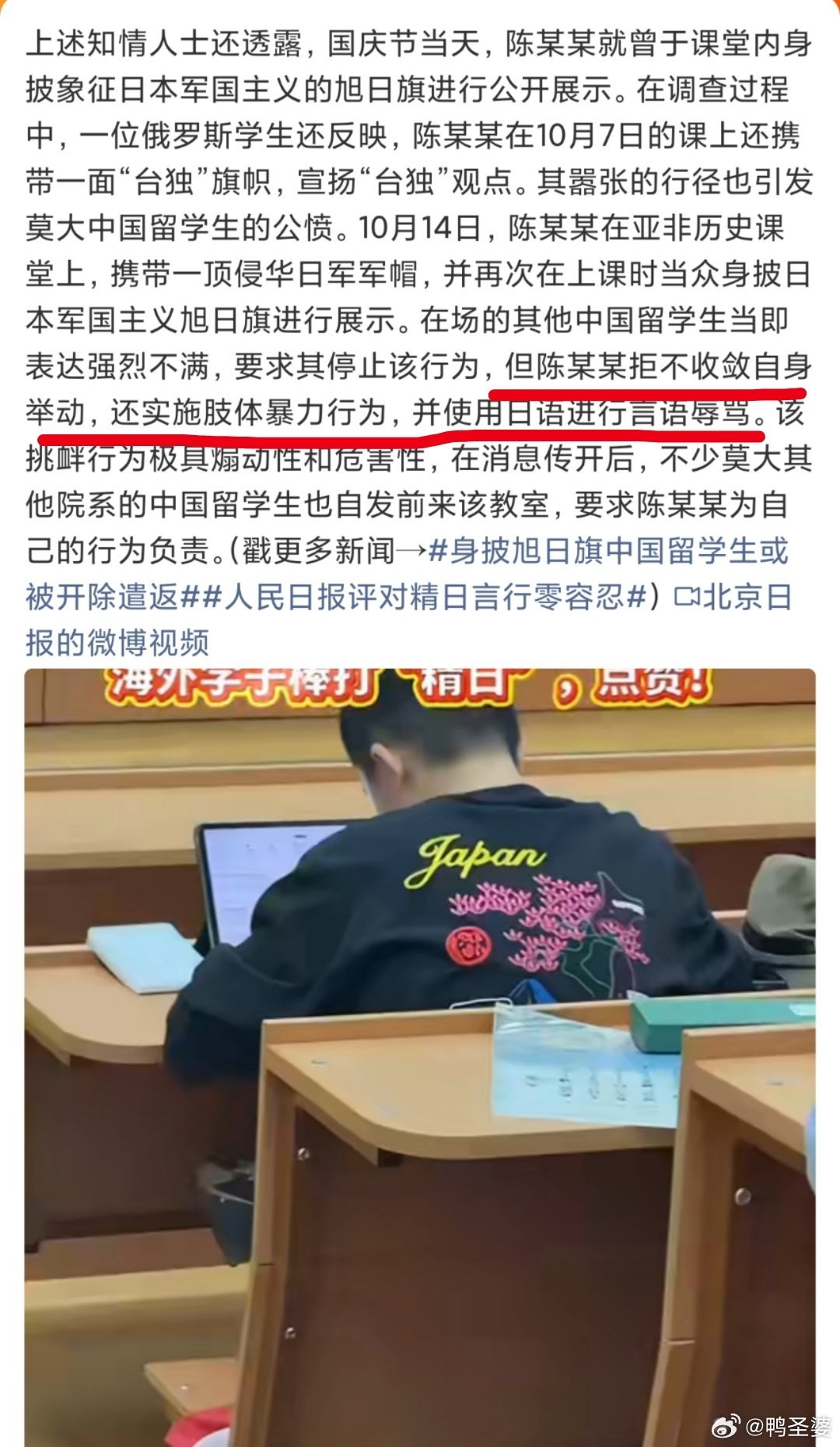 人民日报评留学生身披旭日旗，这个表态来得及时。据报道，莫斯科大学一名中国留学生在历史课堂上身披旭日旗，在场其他中国同学当场制止，事后该学生发布视频道歉，称这是对祖国和人民的不尊重。钧正平也发文指出，为军国主义张目是对人类良知的公然冒犯。我就想问一句：历史课上学的是什么？旭日旗意味 ​