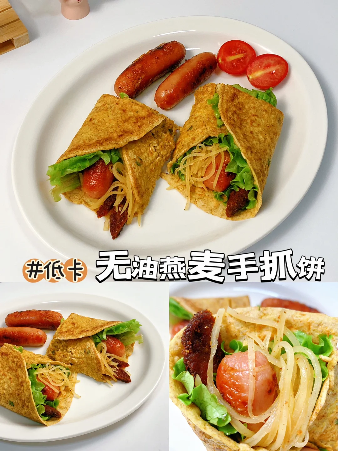 减脂餐83‼️超简单健康早餐！免揉面手抓饼