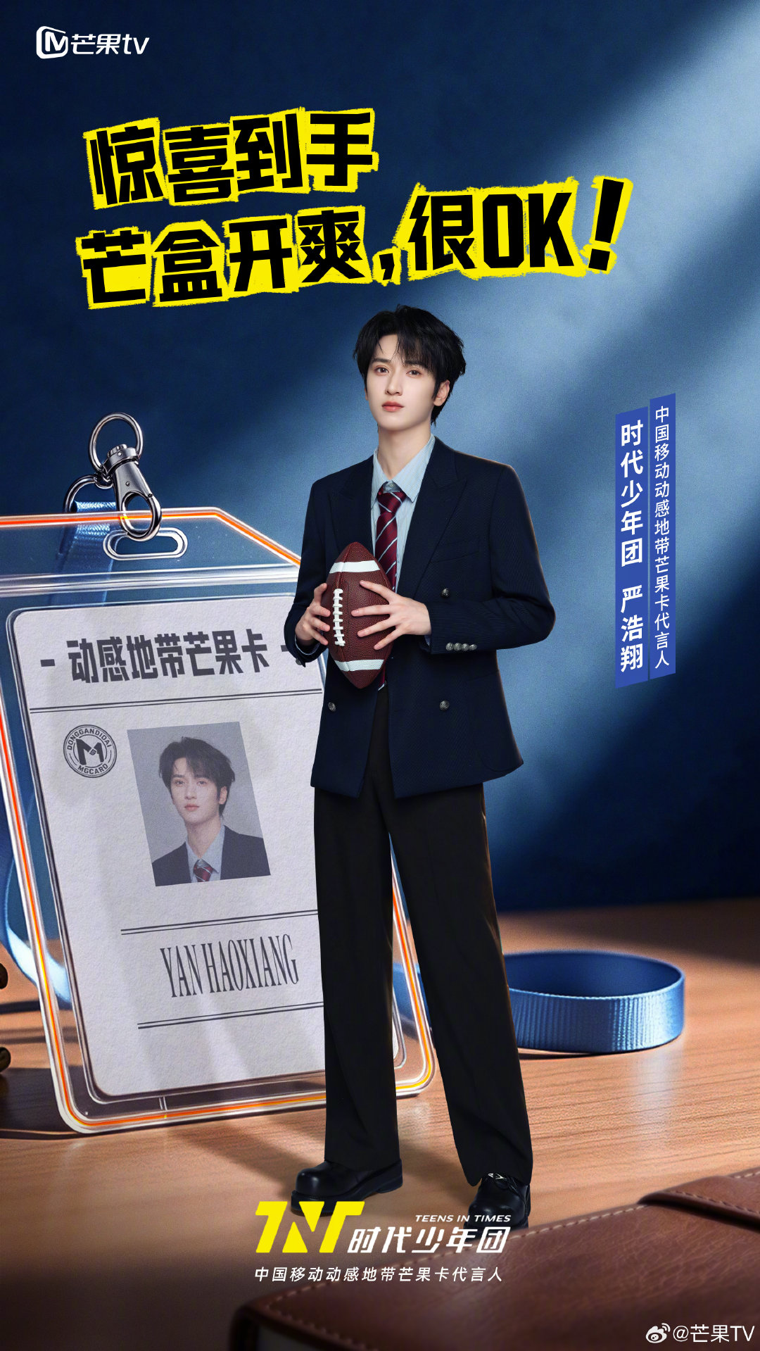 #新学期很OK#好球稳稳到手，惊喜芒盒里有！🏈
带你开启新学期期待！
发现更多新玩法👉【 ​