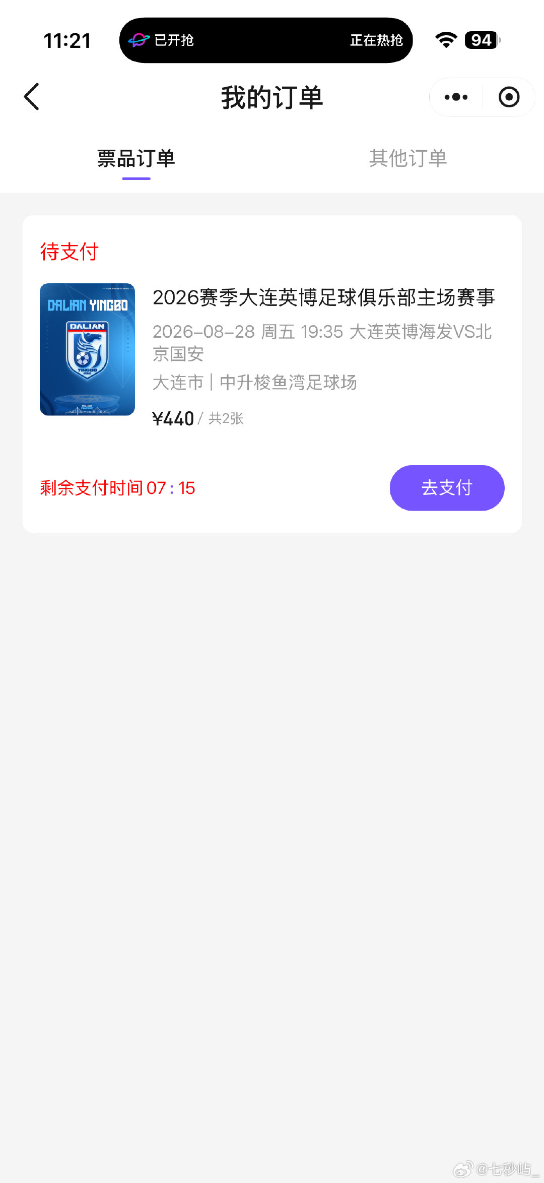 🐶票星球纯搞人心态 锁票了不让付款 ​
