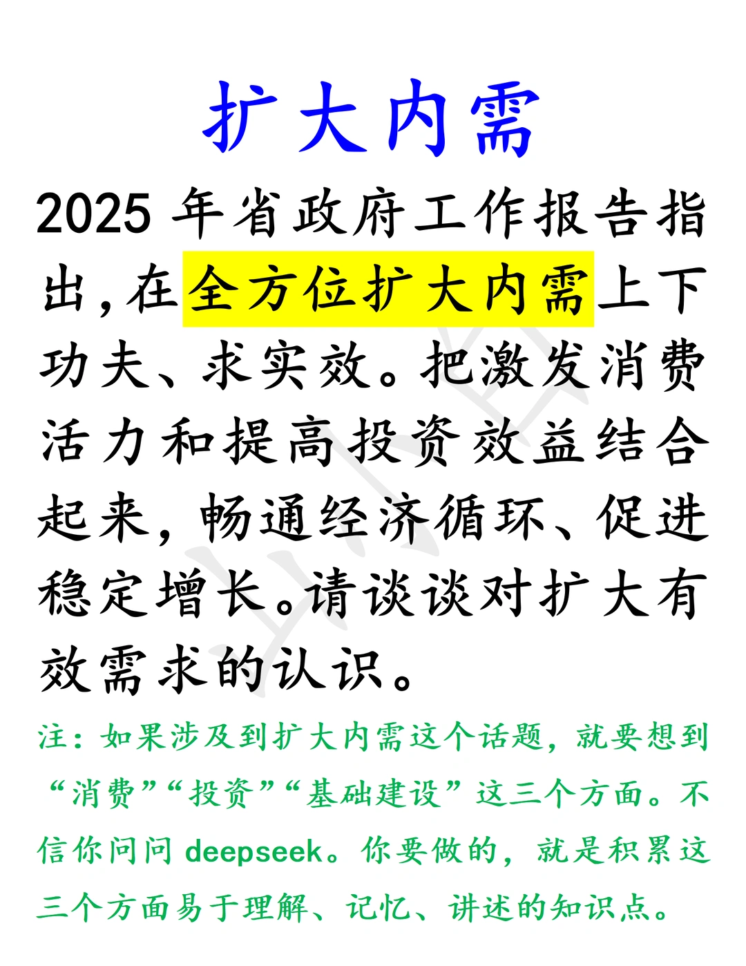 山东省考｜全方位扩大内需，怎么答？？？