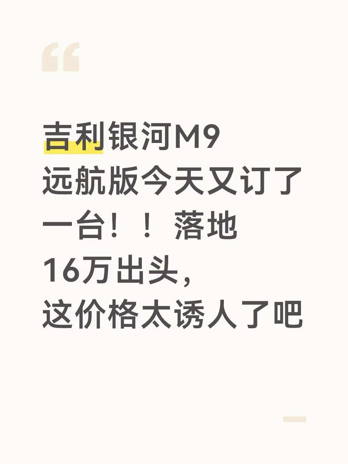 吉利银河M9优惠大促