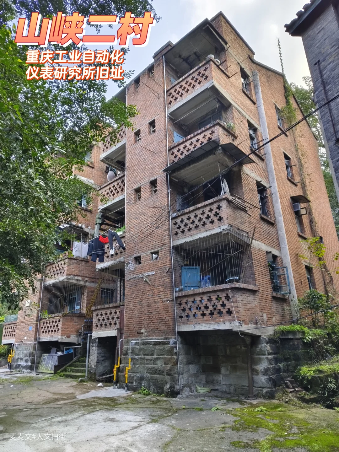 【北碚】山峡二村即将消失的三线企业旧址