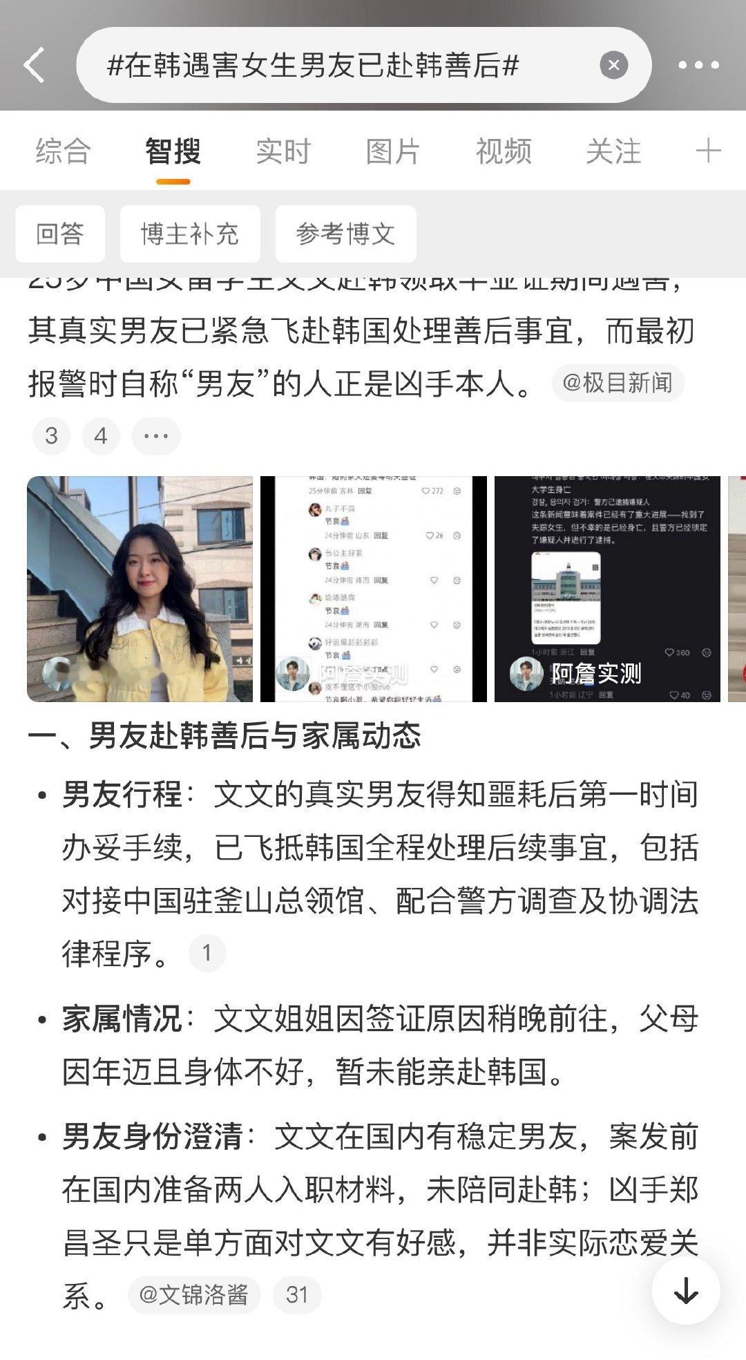 #韩警方认定遇害女生与嫌犯曾是恋人#
韩国警方认定他们存在恋爱关系，争吵中女生称要向学校公开二人关系，男方怕丢工作就动了杀心。

我咋记得这女生国内有男朋友来着。 ​