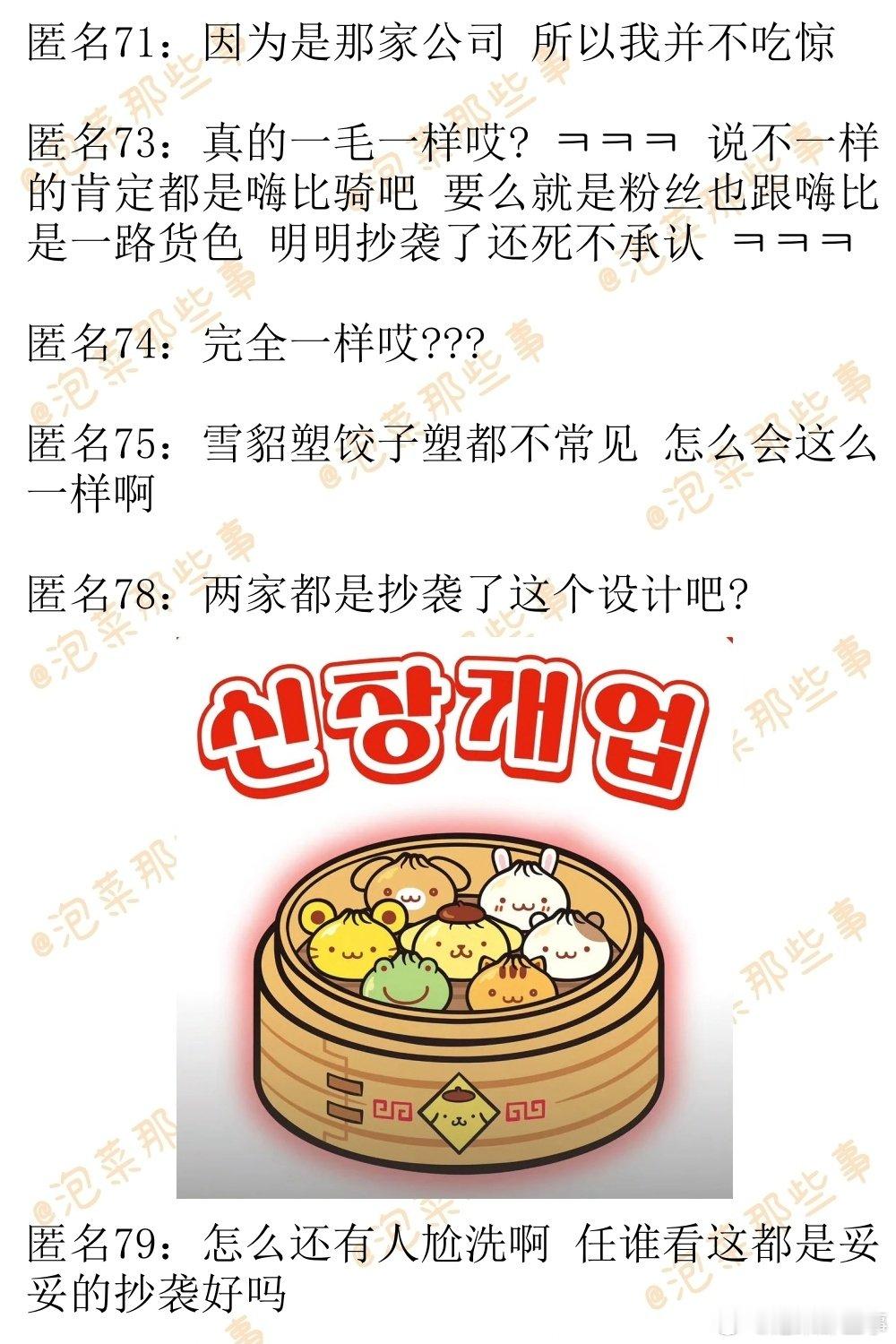 🔥韩网热帖评论翻译🔥
HYBE家爱豆官娃抄袭
Stray Kids黄铉辰饭制玩偶?
韩网原帖帖主称： 左边是TWS成员申惟的官娃 右边是Stray Kids铉辰饭制玩偶 因为实在是太一毛一样了 所以引发了巨大争议
cr.instiz ​​​