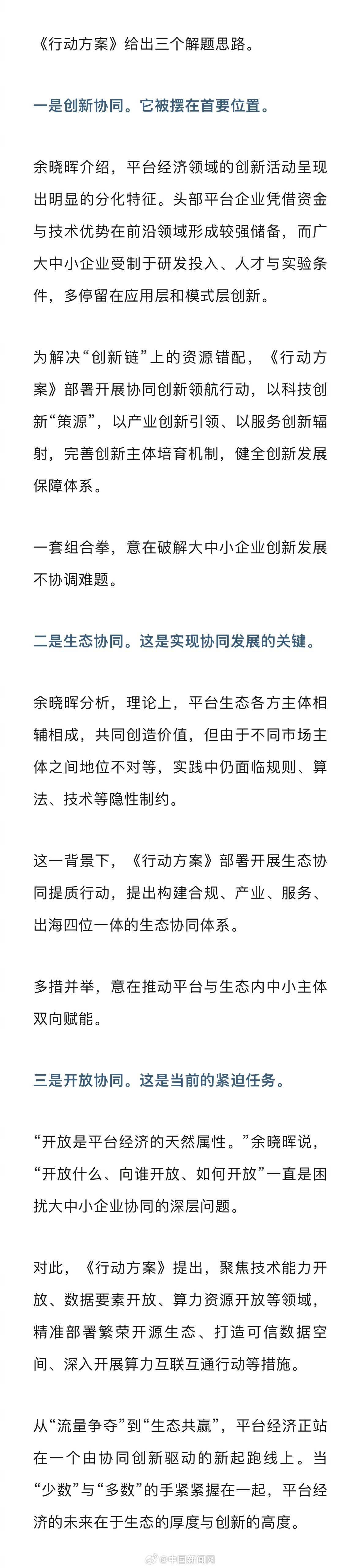 【 6月18日，工业和信息化部等7部门发布《促进平台经济大中小企业协同...