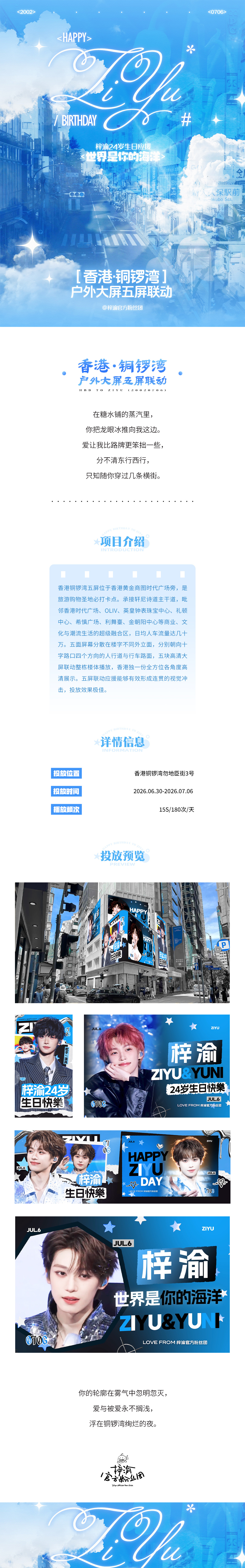 【世界是你的海洋】——梓渝𝟮𝟰岁生日应援企划 𝗭𝗶𝘆𝘂'?...