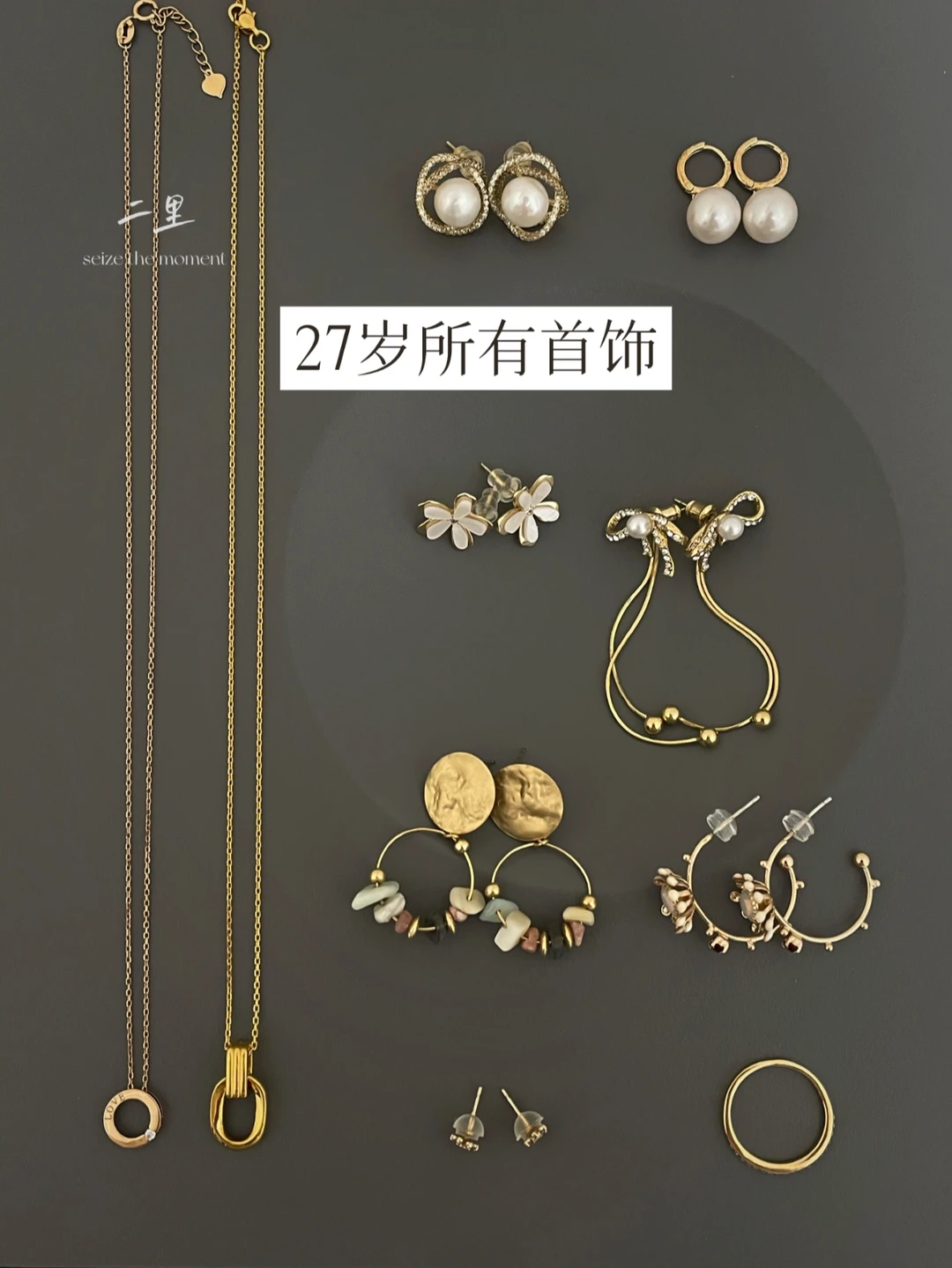 简单生活 | 我的所有日常首饰和购买计划