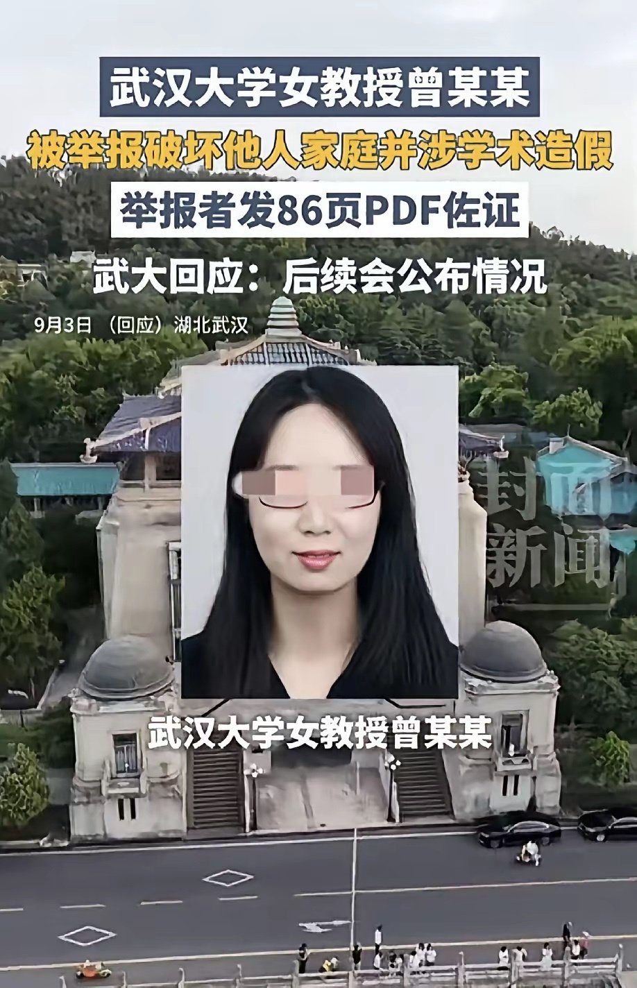 #武大举报事件男方为安徽大学副校长#武大常年霸榜热搜榜，年年不同，月月有更新……[允悲] ​