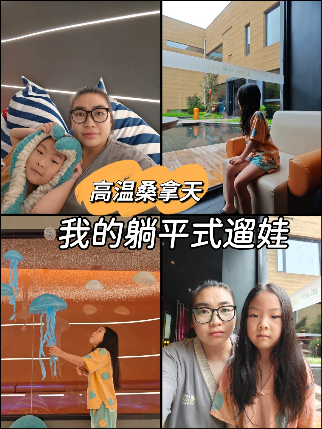 北京高温闷热天， 我竟在这里躺平看娃狂奔