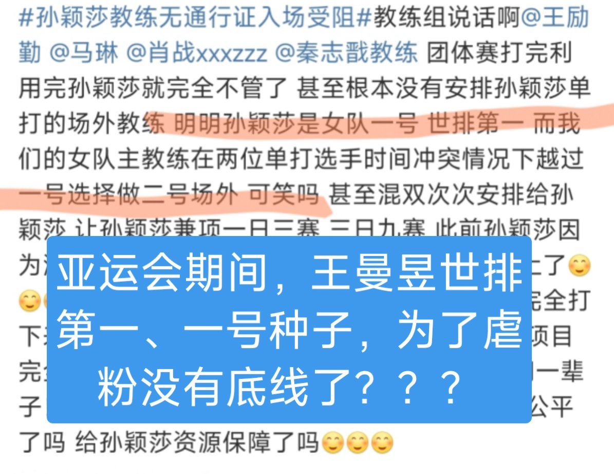 你跟这帮人完全没有沟通的欲望，因为撒谎是张嘴就来的，在这个谎话连篇的群体面前自证是最可笑的事 
#孙颖莎教练无通行证入场受阻# ​